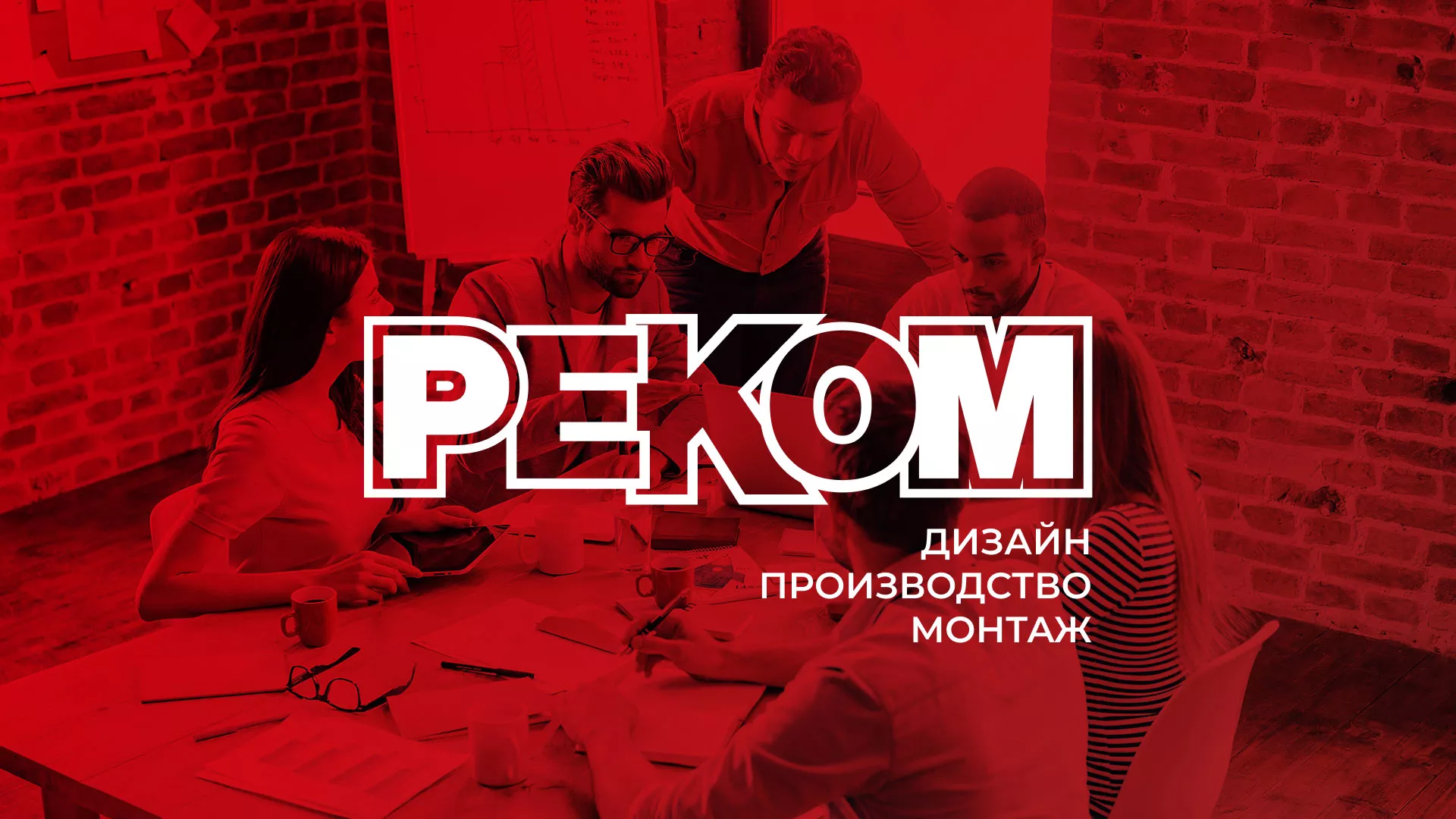 Редизайн сайта в Павлово для рекламно-производственной компании «РЕКОМ»